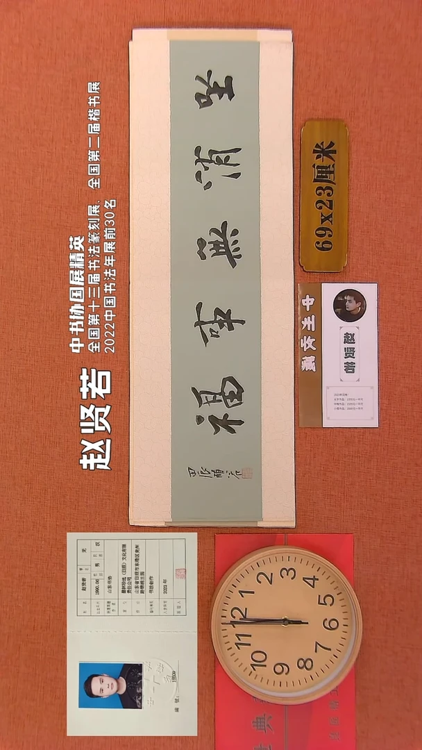 【闪购商品】书法238     赵贤若老师书法作品