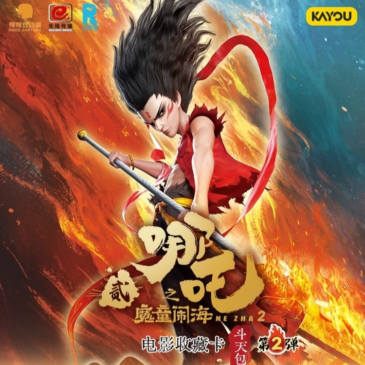 【貌美如花】《哪吒之魔童闹海》斗天包2弹电影收藏卡牌拆包盲盒代拆