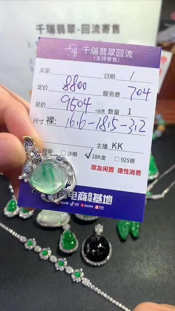【闪购商品】翡翠吊坠(不含链)18K金镶嵌吊坠不退不换|9504+0