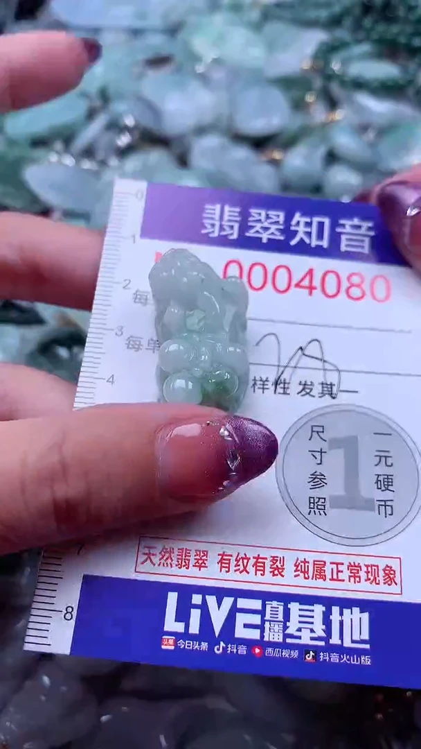 翡翠未镶嵌吊坠(不含链)4080