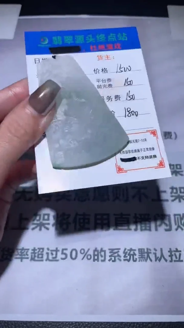 未镶嵌定制翡翠毛货-不退不换