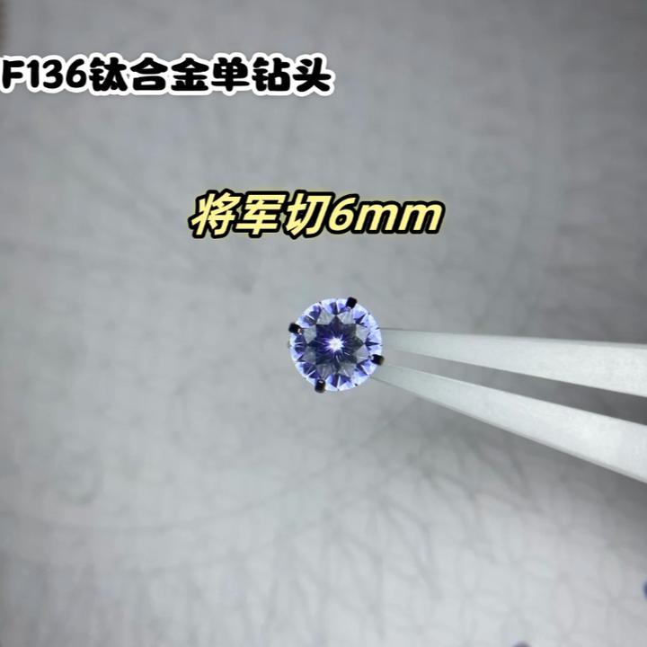 钛合金耳饰 锆石耳饰 F136钛合金内螺纹【店铺专属】碗托0