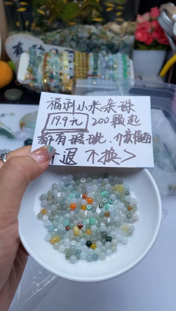 配石翡翠?***梨翡翠福利200颗杂珠21
