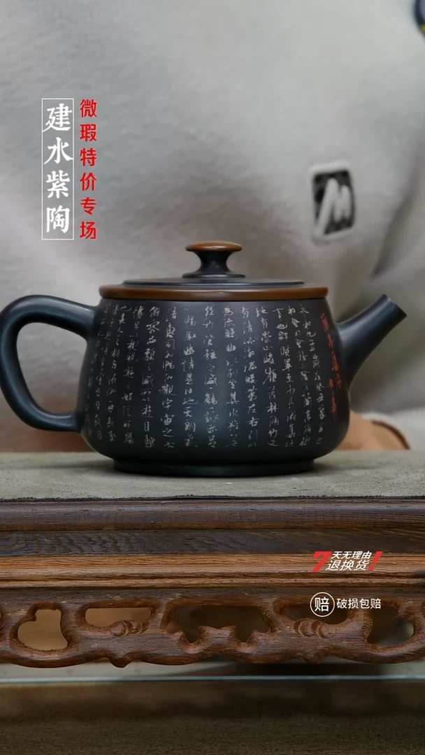 四大名陶建水紫陶(兰亭序）