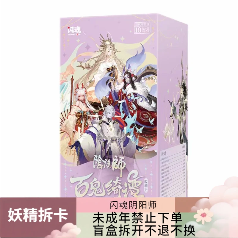 闪魂阴阳师百鬼绮谭收藏卡第一弹平安绘卷盲盒代拆【拆包】【代拆】妖