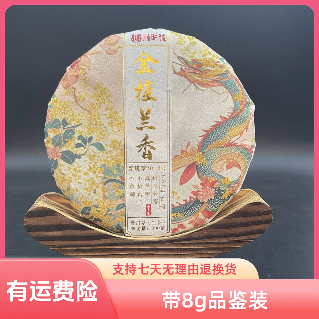 2025年金桂兰香200克