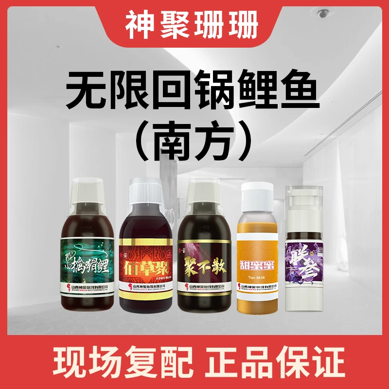 神聚神聚无限回锅一瓶搞定鱼饵添加剂正品饵料