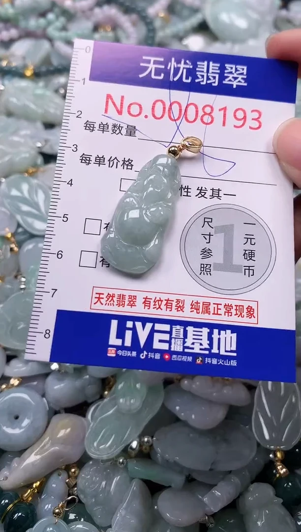 吊坠(不含链)未镶嵌翡翠8193