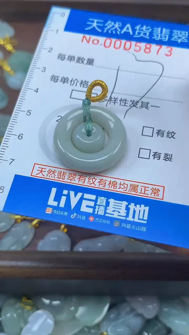 颈饰未镶嵌翡翠净货挂件-5873