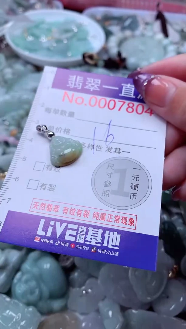 翡翠未镶嵌吊坠(不含链)7804