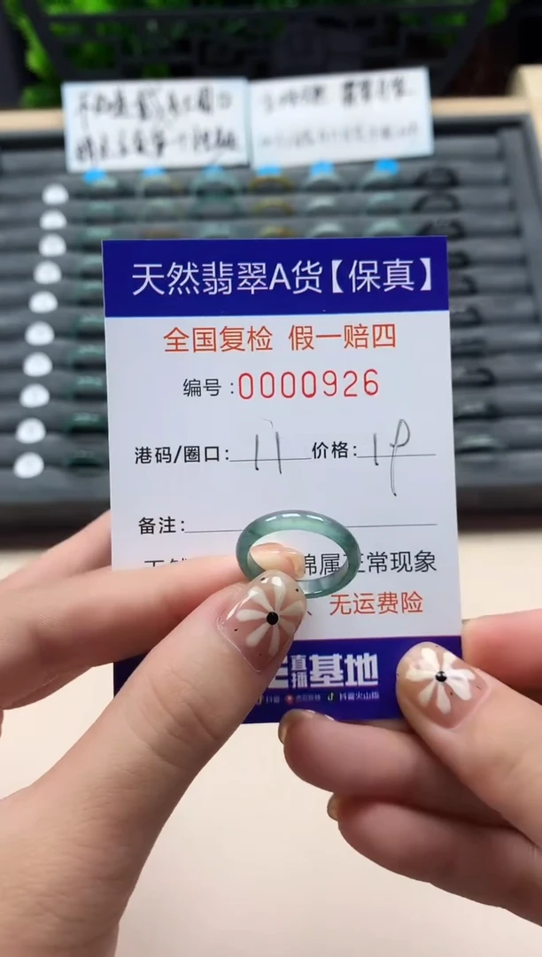 翡翠戒指未镶嵌天然000926