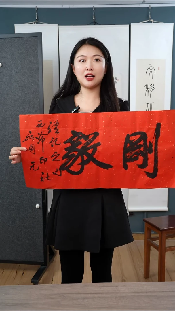 书法吴sy 刚毅 书法 纸芯