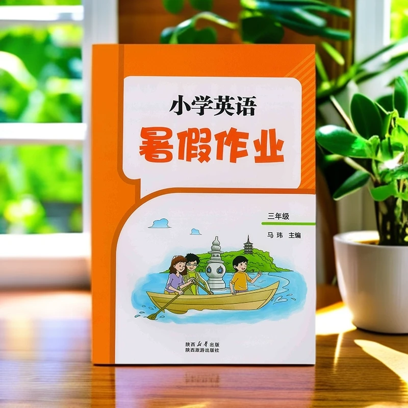 小学英语暑假作业新版三年级假期上册作业人教版陕西旅游出版社