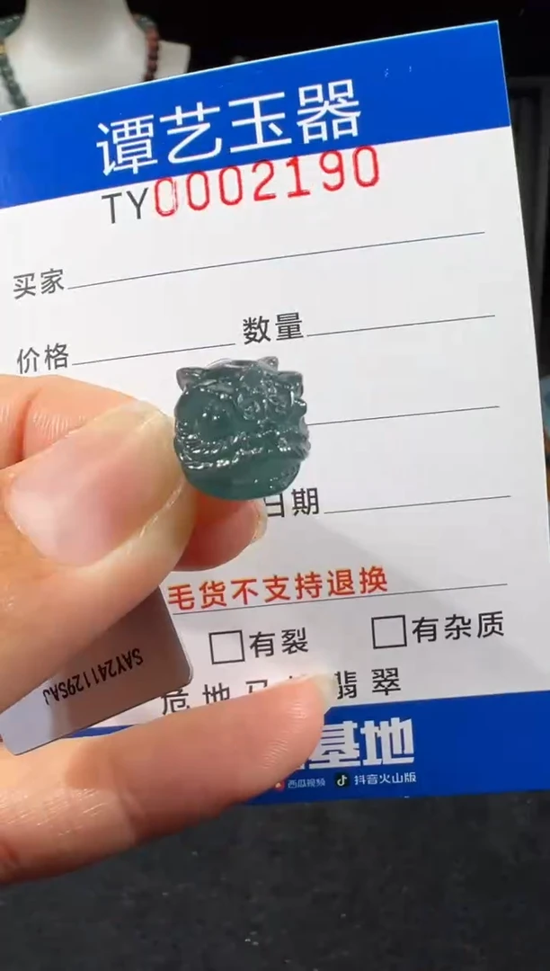 未镶嵌挂件翡翠在2190