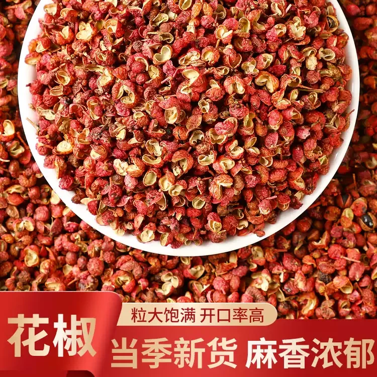 四川汉源大红袍花椒当季新货特香特麻火锅调味料