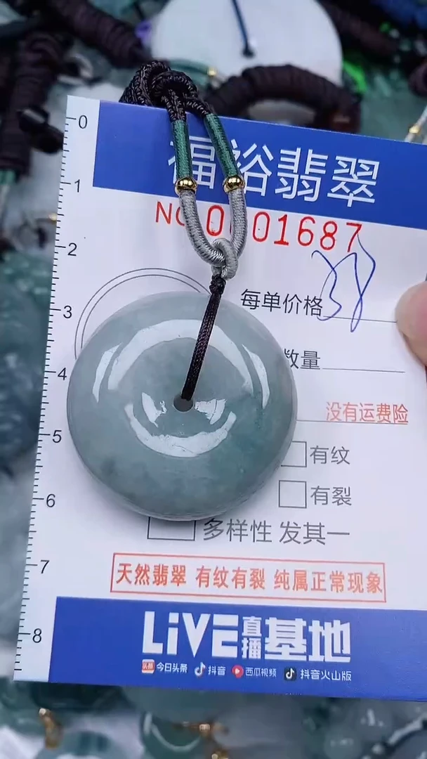 翡翠未镶嵌颈饰...0001687