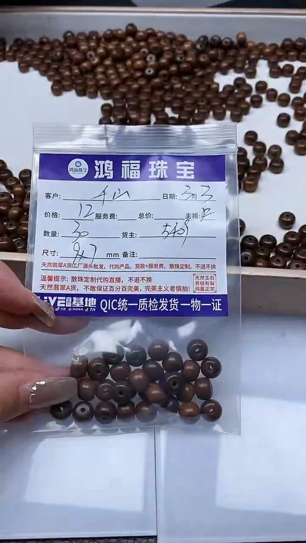 【闪购商品】六道木散珠六道木散珠7*9mm