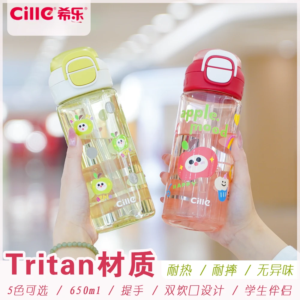 希乐tritan学生儿童书包杯双饮口婴幼儿耐热便携可爱防摔大容量