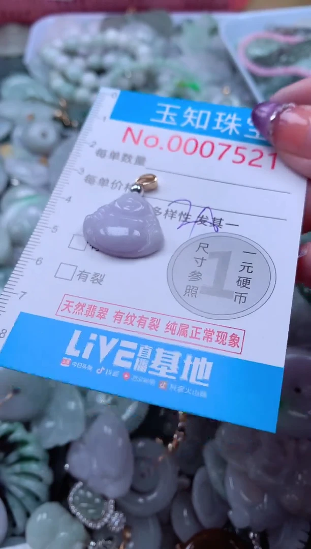 翡翠未镶嵌吊坠(不含链)7521