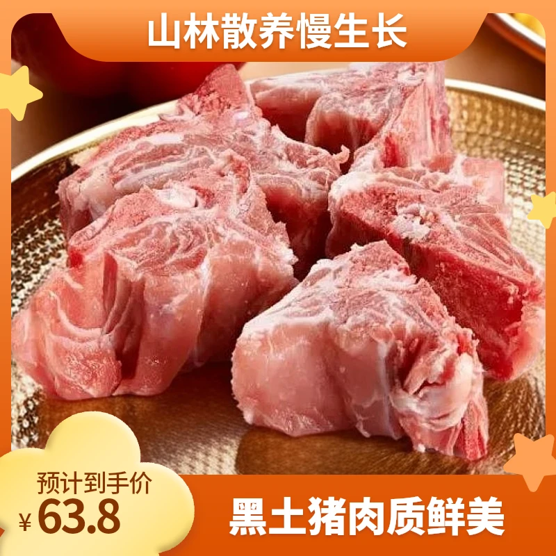 山林散养喂粗饲料慢生长12个月无抗黑土猪纯脊骨肉味鲜美紧实Q弹