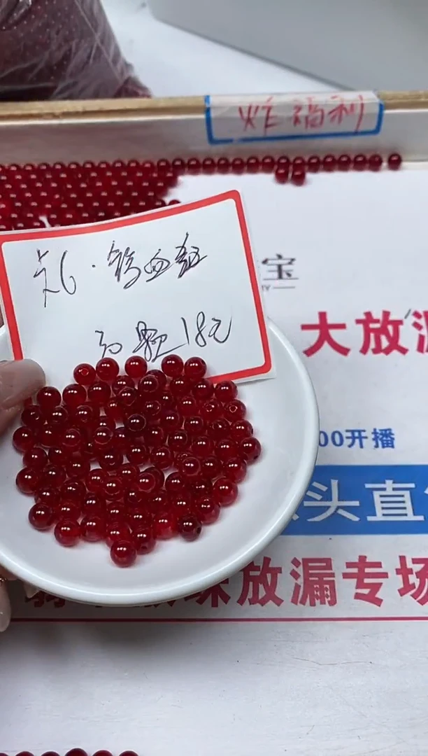 【闪购商品】玛瑙/玉髓散珠未镶嵌B556 鸽血红6mm30个18元