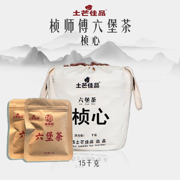 【桢师傅福利】10克桢心六堡茶2020年正宗梧州特产陈香木香花香黑茶