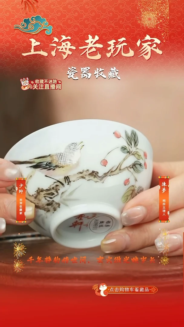 杯子 江和先-29号粉彩主人杯