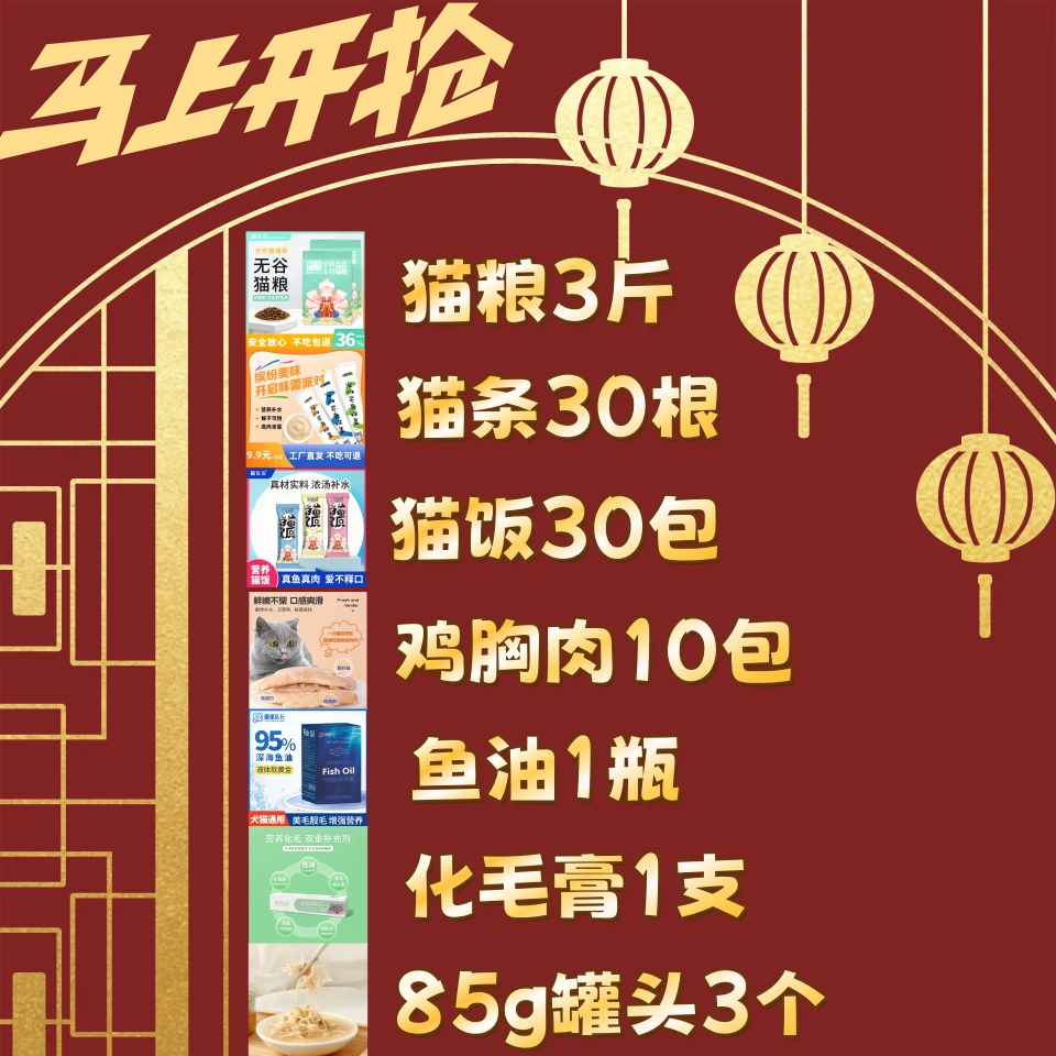 【春节福利】猫饭猫咪主食包湿粮罐头猫零食猫条补水营养猫粮