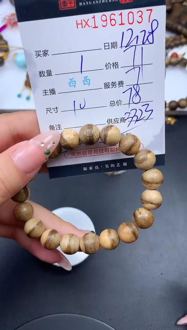 沉香手串哈轩 手串1（有纹有裂）（多样性发其一）