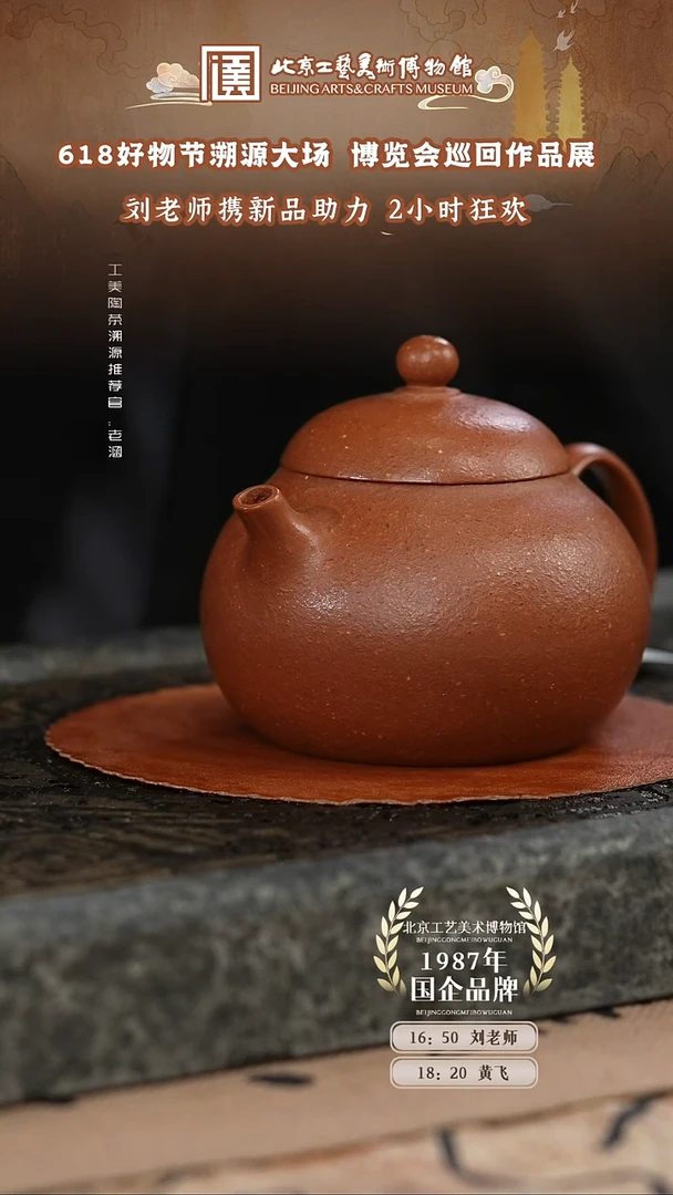 茶壶紫砂国企品牌 陶茶溯源 黄飞 012