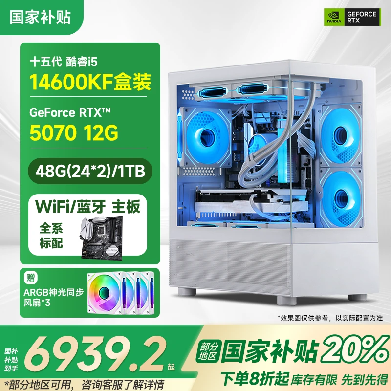 【国补20%】瑞动14600KF+RTX5070+48G电竞台式游戏电脑主机白色整机