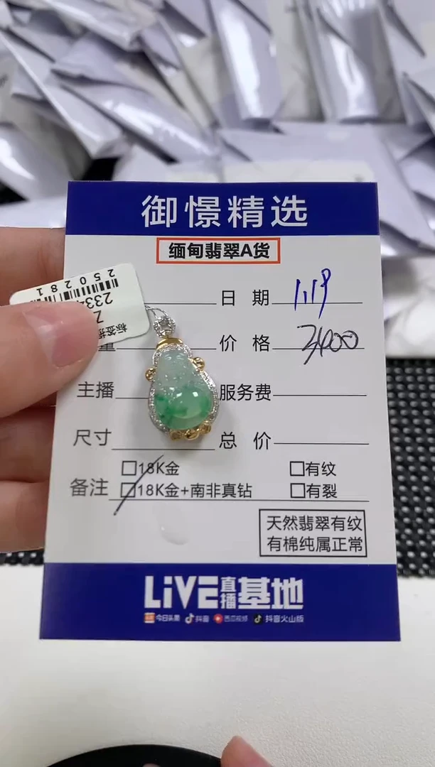 【闪购商品】翡翠颈饰18K金镶嵌28