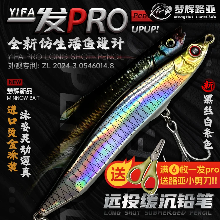 梦辉一发PRO缓沉颤沉仿生沉水铅笔钓翘嘴海鲈鳡鱼铅笔路亚饵