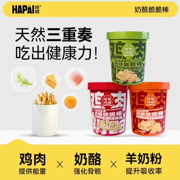 奶酪脆脆棒宠物狗狗零食小饼干