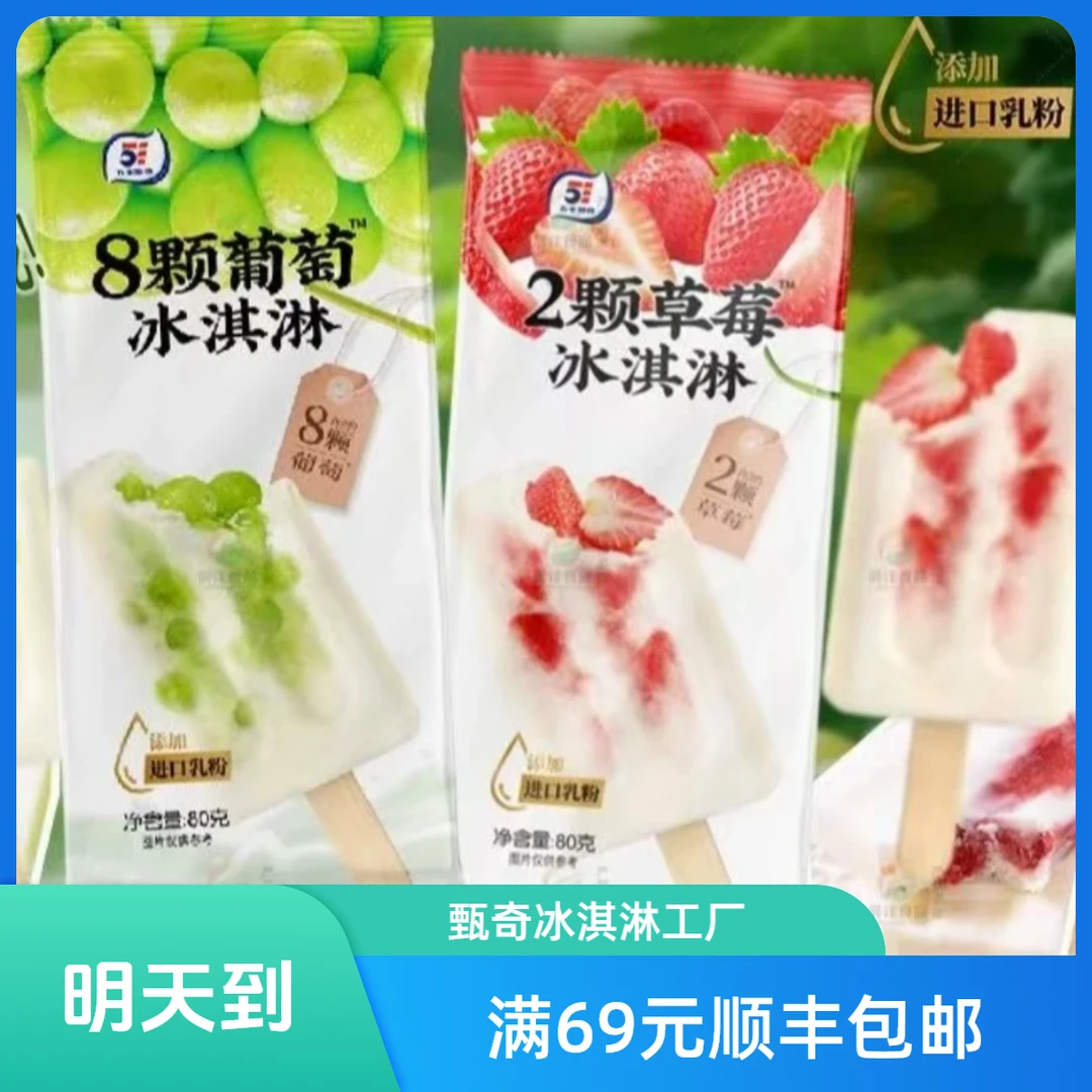 【2支】五丰两颗草莓八颗葡萄网红冰淇淋雪糕雪糕同城送雪糕同城配