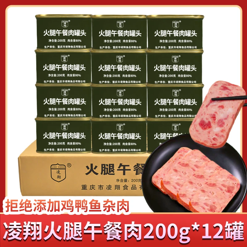 火腿午餐肉罐头200g*12罐不加鸡肉早餐即食火锅食材储备食品