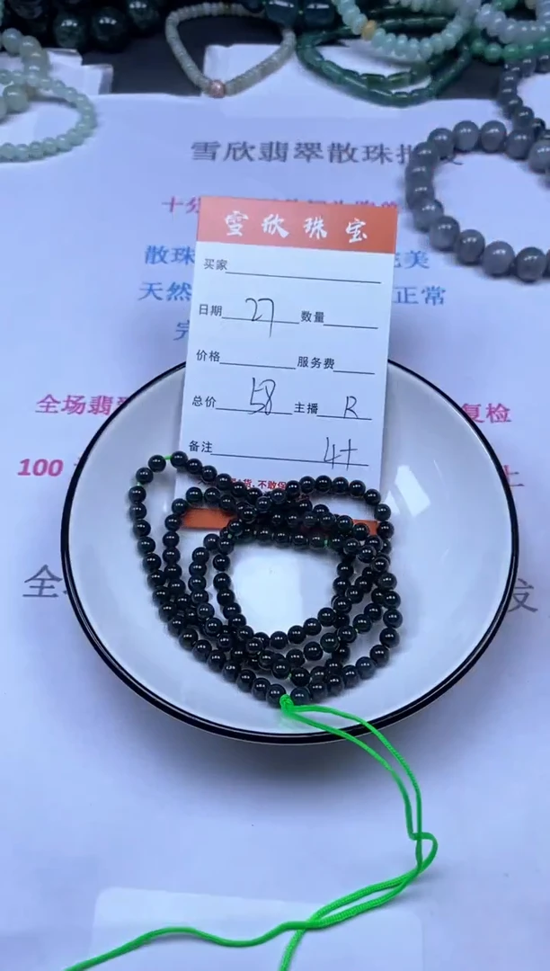 颈饰未镶嵌翡翠雪欣散珠定制diy