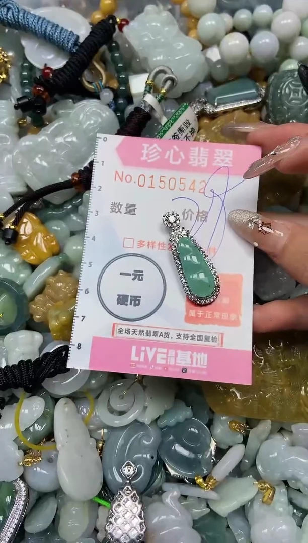 【闪购商品】翡翠颈饰未镶嵌闪购0150542