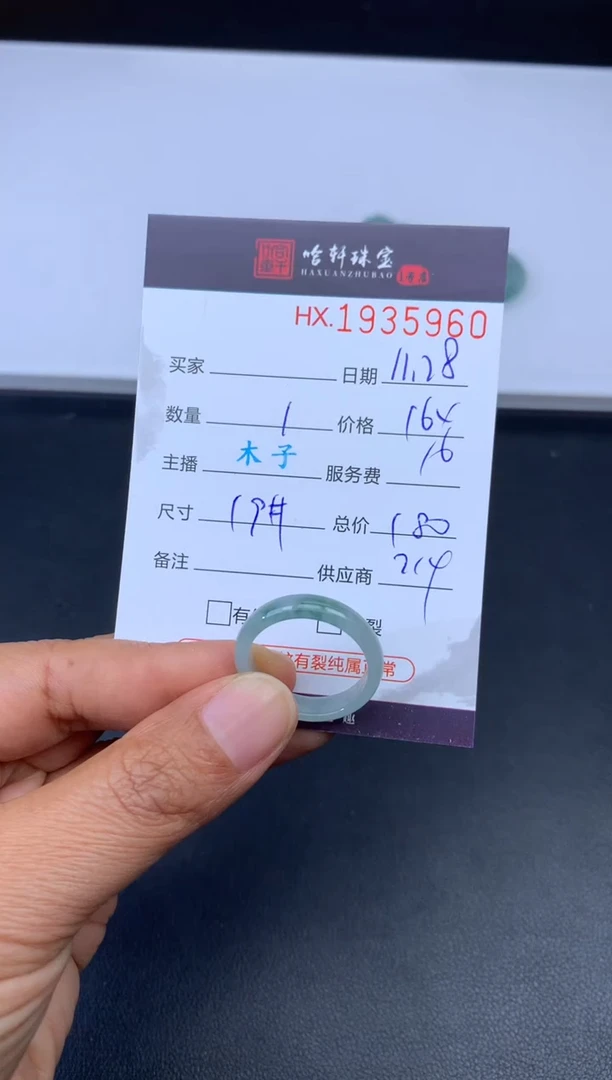 未镶嵌挂件翡翠哈轩 挂件1