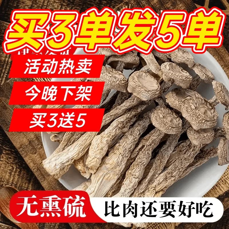 【拍3发5！】鹿茸菇干货古田农家特产鹿茸菌煲汤炒菜干锅食材