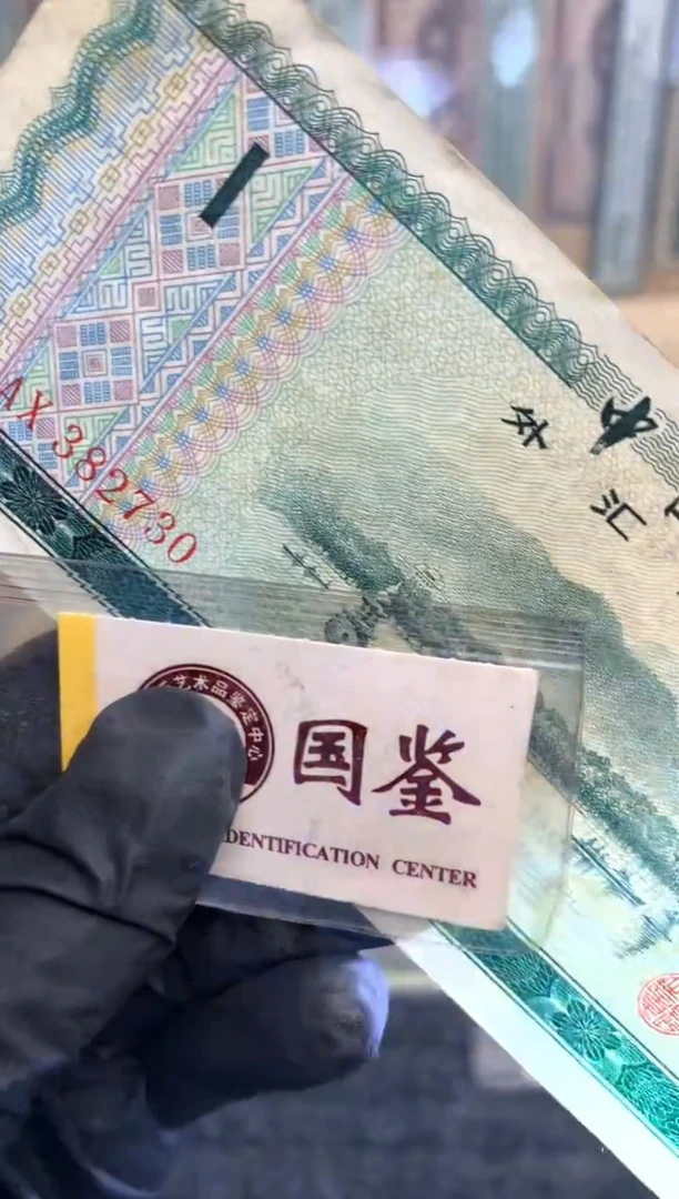 【闪购商品】纸382730   面值1元