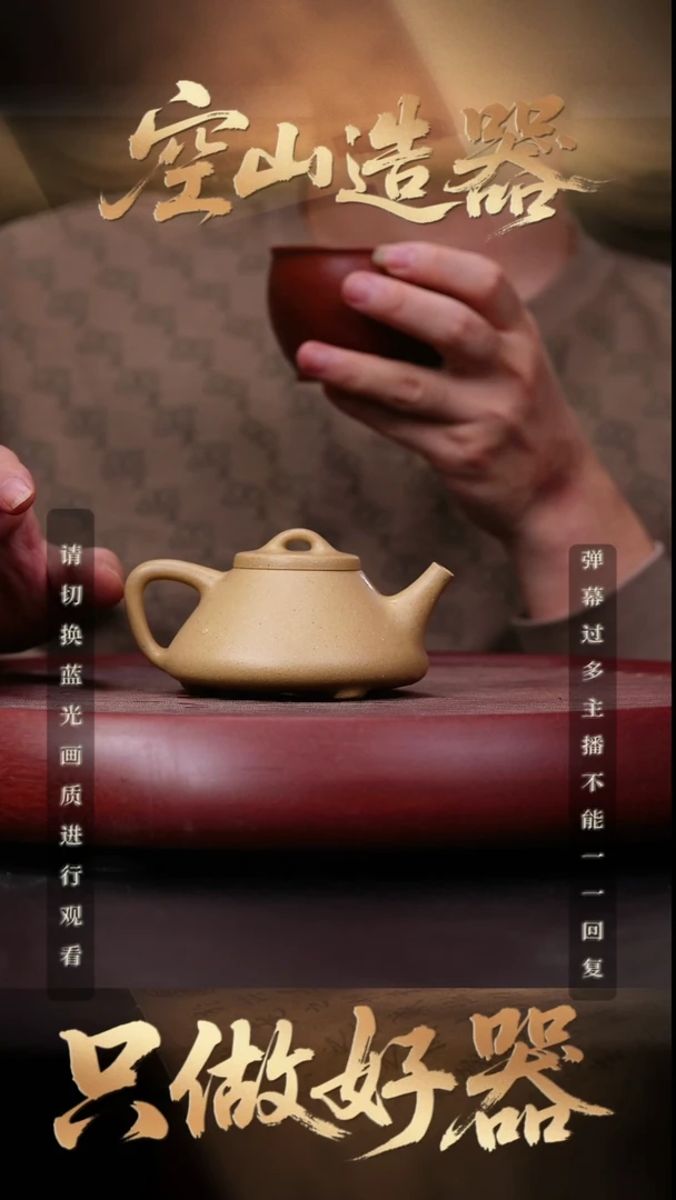 33空山造器紫砂WS 至纯梨皮/子冶石瓢