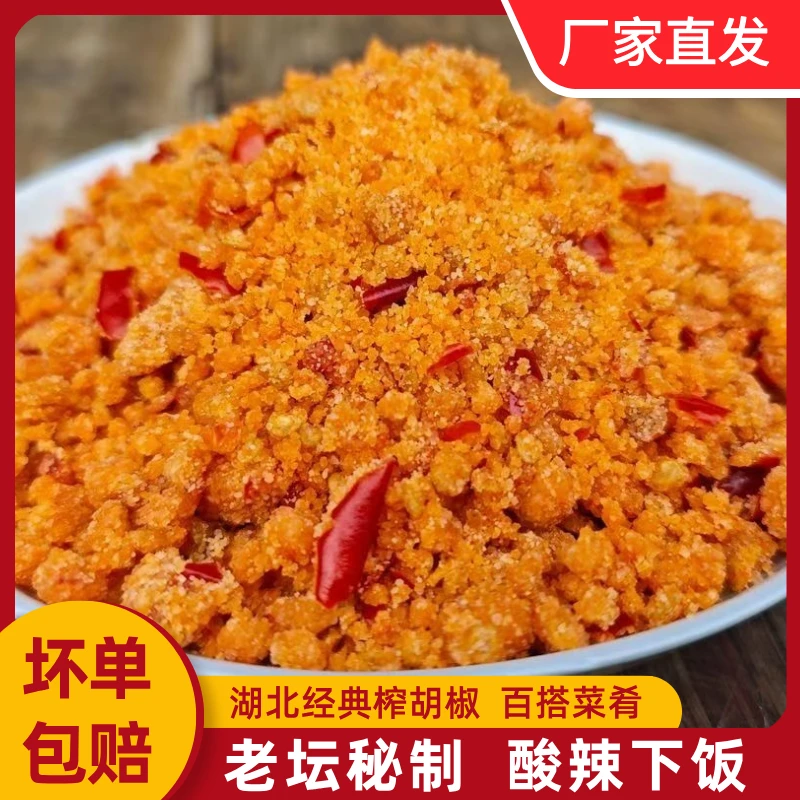 老坛发酵香辣榨糊椒肉炸糊椒开胃下饭菜农家农村榨糊椒湖北榨胡椒