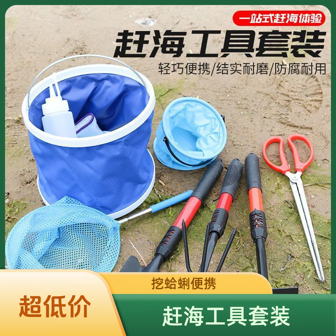 【十一赶海清仓】新款赶海工具专业套装挖蛤蜊耙子螃蟹夹沙滩挖贝壳
