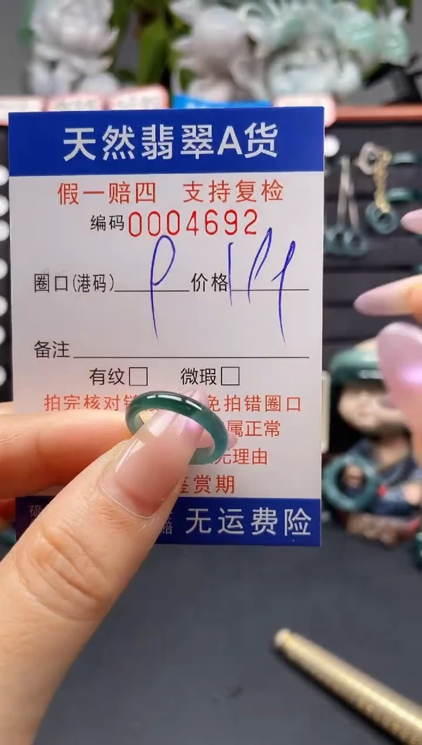 未镶嵌戒指翡翠9*4692