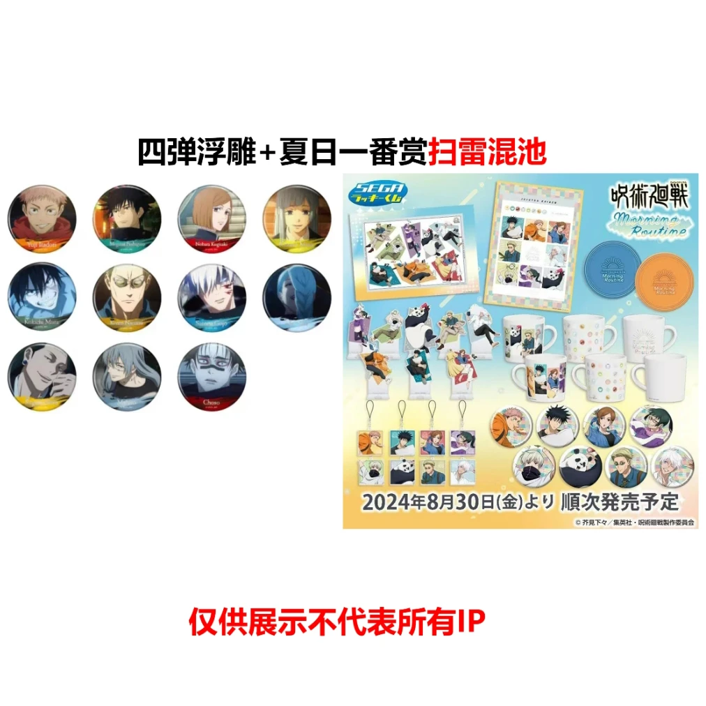 咒术回战 四弹浮雕+夏日系列扫雷混池 日谷盲盒代拆