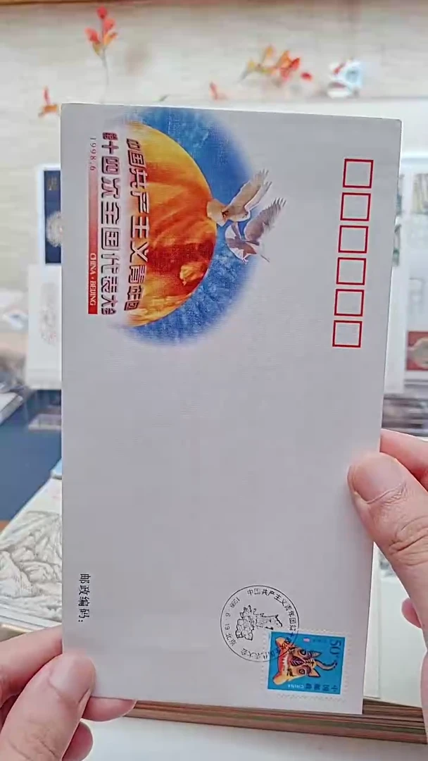 共青团大会  纪念封