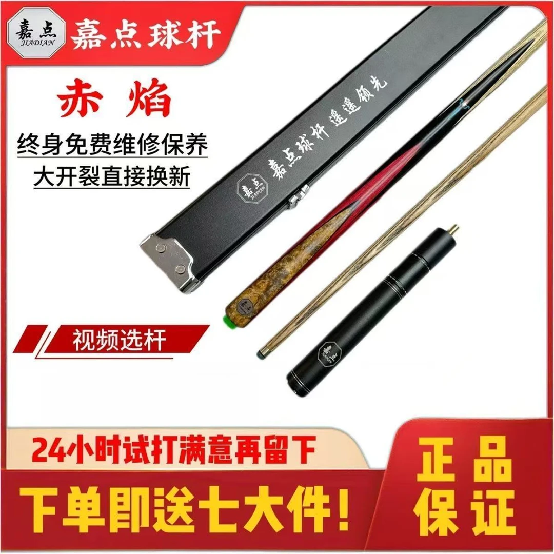 嘉点赤焰球杆小头杆赤焰球体通杆中式球杆黑八球杆粉色球杆