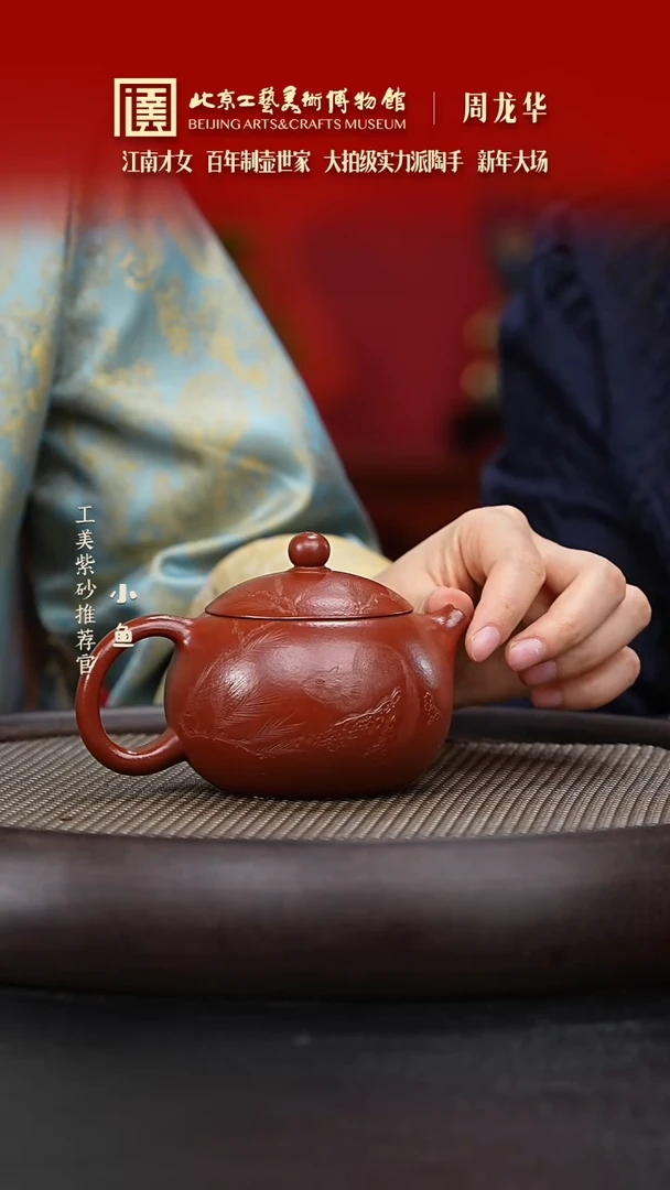 【闪购商品】紫砂茶壶国企品牌 陶茶溯源 周龙华 009