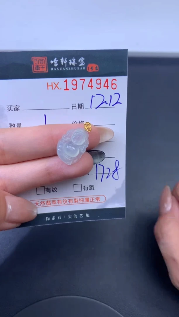 未镶嵌挂件翡翠哈轩 挂件1